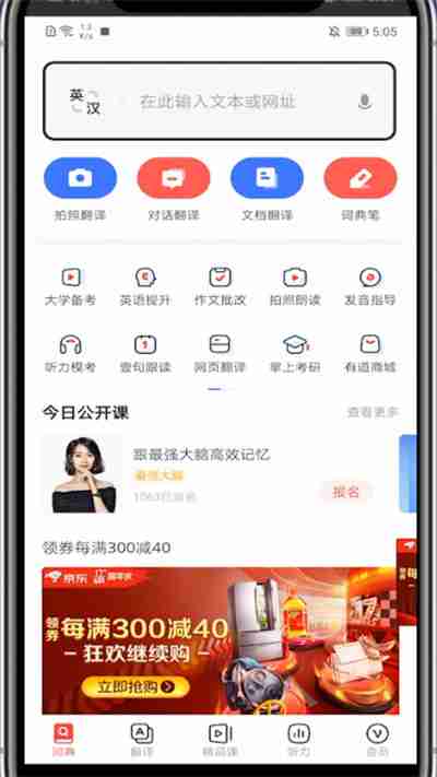 有道词典如何恢复历史记录 有道词典看查看历史记录步骤