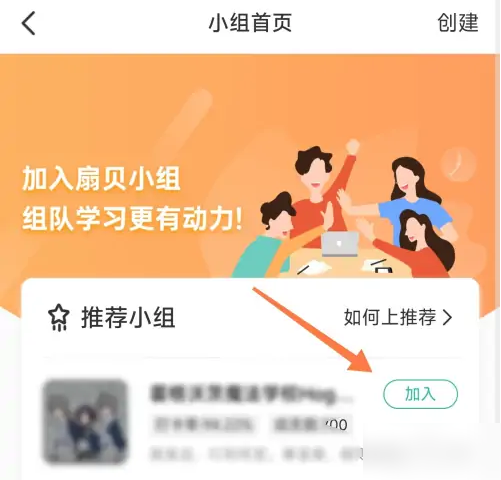 扇贝英语app如何加入小组 扇贝英语app加入小组方法介绍