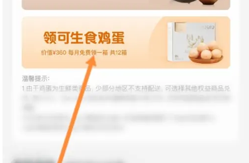 1号会员店如何领车厘子和鸡蛋 具体操作方法介绍