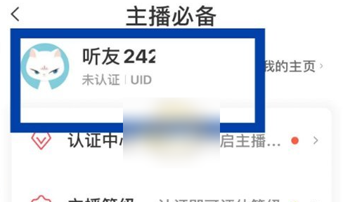 喜马拉雅app如何查看uid 喜马拉雅app查看uid方法介绍