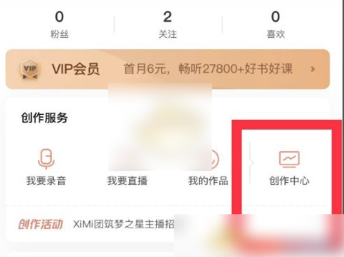 喜马拉雅app如何查看uid 喜马拉雅app查看uid方法介绍