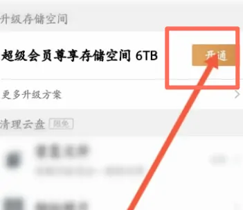 腾讯微云为什么只有5g 腾讯微云扩容存储空间教程
