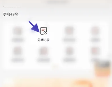 掌上生活怎么办理现金分期 掌上生活申请办理消费分期