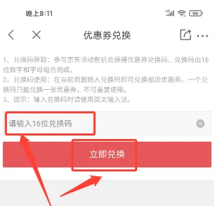 京东极速版如何换购 京喜兑换码兑换优惠券方法