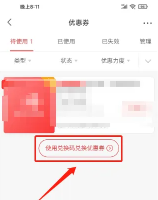 京东极速版如何换购 京喜兑换码兑换优惠券方法