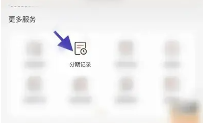 掌上生活怎么申请延期还款 掌上生活APP申请延期还款教程