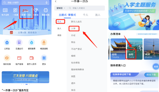湘易办怎么办理入学 操作方法介绍