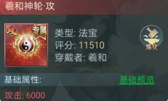 山海经异兽录专属法宝怎么换属性 特有宝物转特性秘籍