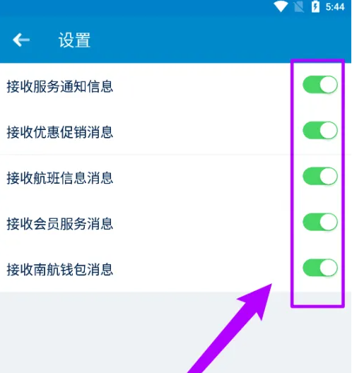南方航空app如何设置消息免打搅 南方航空关闭消息接收教程