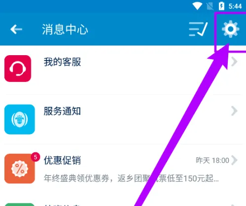 南方航空app如何设置消息免打搅 南方航空关闭消息接收教程