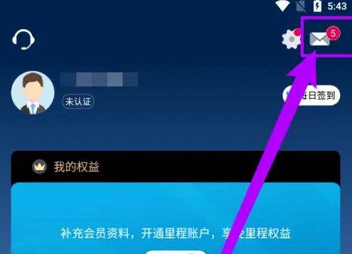 南方航空app如何设置消息免打搅 南方航空关闭消息接收教程