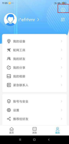 魔镜慧眼如何安装设备 魔镜慧眼安装设备方法