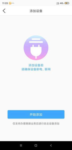 魔镜慧眼如何安装设备 魔镜慧眼安装设备方法