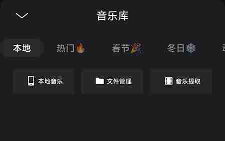 畅片app怎么导入本地音乐 畅片app导入本地音乐方法介绍