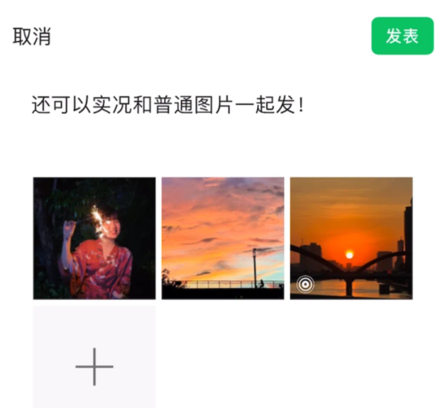 微信朋友圈如何关闭实况图声音 实况图静音操作方法介绍