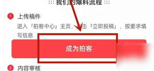 一点资讯如何成为拍客 一点资讯成为拍客方法介绍