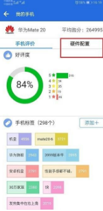 安兔兔怎么看屏幕供应商 具体操作方法介绍