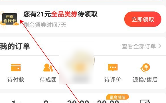 京喜特价怎么关闭自动续费 京喜取消省钱卡自动续费方法