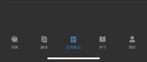 欧路词典如何使用 欧路词典使用教程