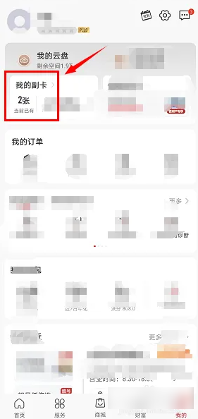 联通手机营业厅如何查询副卡 联通手机营业厅查询副卡教程