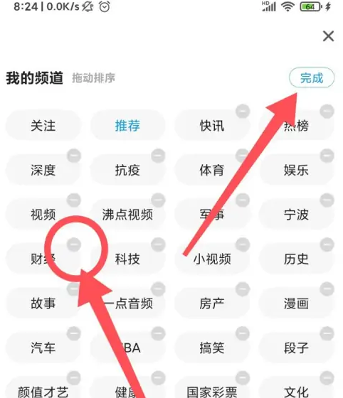 一点资讯如何添加自定义频道 一点资讯自定义调整菜单栏频道方法