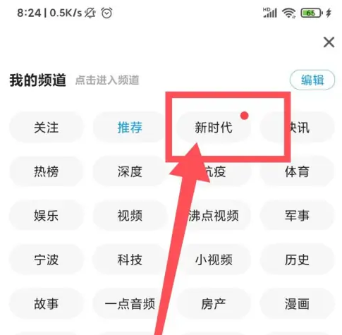 一点资讯如何添加自定义频道 一点资讯自定义调整菜单栏频道方法