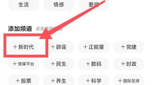 一点资讯如何添加自定义频道 一点资讯自定义调整菜单栏频道方法