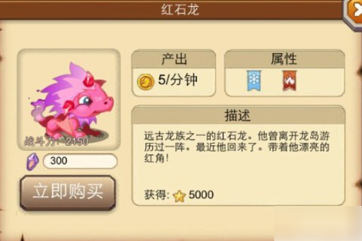 龙之牧场怎么培育出红石龙 龙之牧场红石龙蛋的独家培育秘方