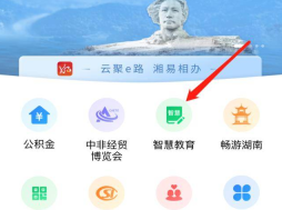 湘易办怎么查成绩 湘易办查高考成绩教程