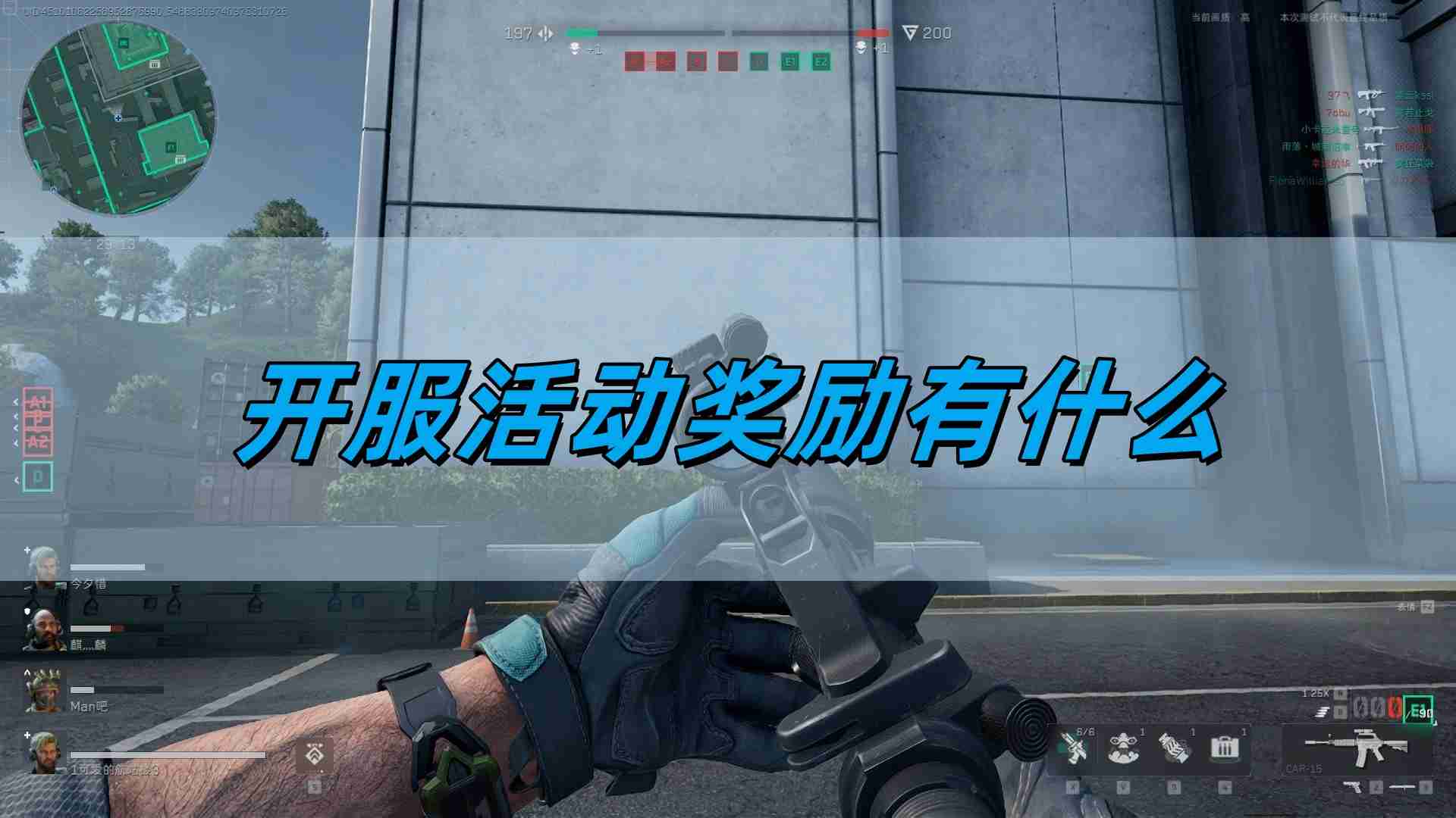 三角洲行动开服活动奖励有什么 开服活动奖励介绍
