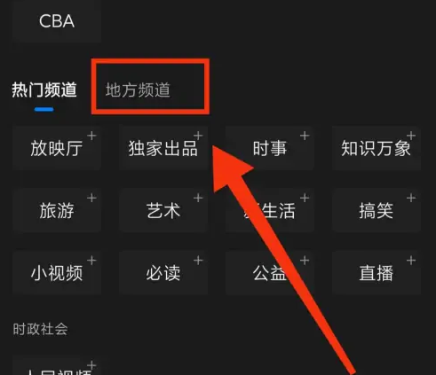 腾讯新闻如何切换城市 腾讯新闻切换不同的地方频道方法