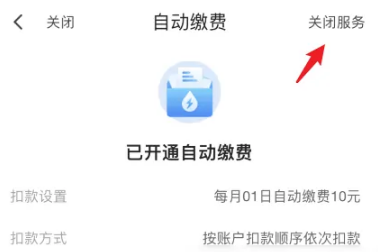 翼支付怎么解除自动扣款 具体操作方法介绍