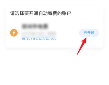 翼支付怎么解除自动扣款 具体操作方法介绍