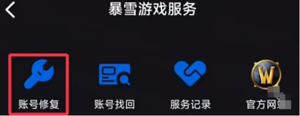炉石传说如何账号数据修复 账号数据修复方法
