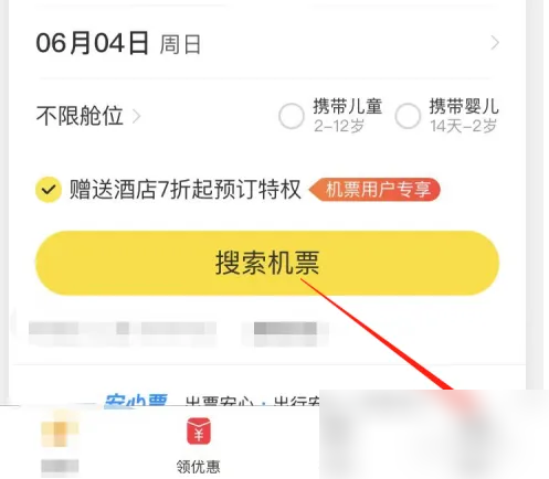 飞猪订票如何获取行程单 具体操作方法介绍