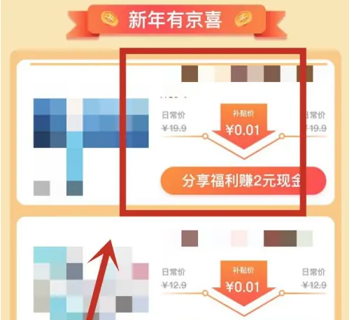 京东特价版如何查看我的订单0.01元 京喜0.01元购物界面介绍
