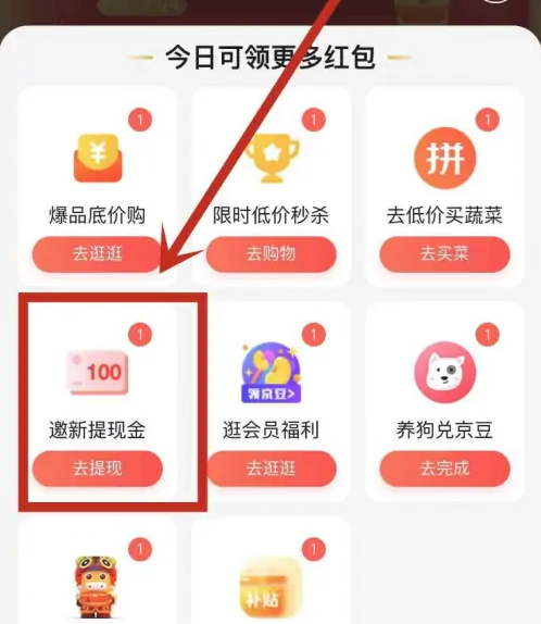 京东特价版如何查看我的订单0.01元 京喜0.01元购物界面介绍