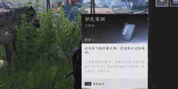 燕云十六声伏马庄祁氏家驯如何完成 伏马庄祁氏家驯完成方法