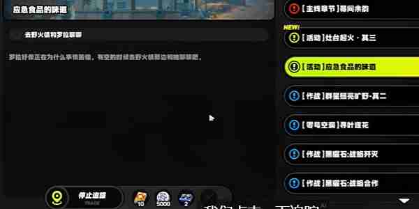 绝区零应急食品的味道任务如何攻略 应急食品的味道任务攻略玩法
