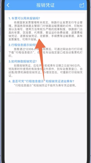 12306app怎么打印电子发票 12306app电子发票获取教程