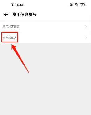 穷游app怎么加好友 穷游app添加常用联系人信息方法