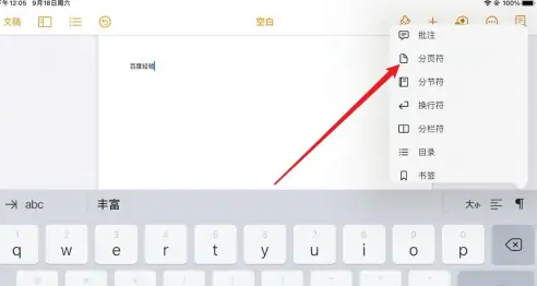 pages文稿如何添加页面 pages文稿添加页面步骤介绍