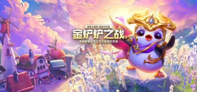 金铲铲之战S9阵容怎么搭配 S9阵容搭配推荐