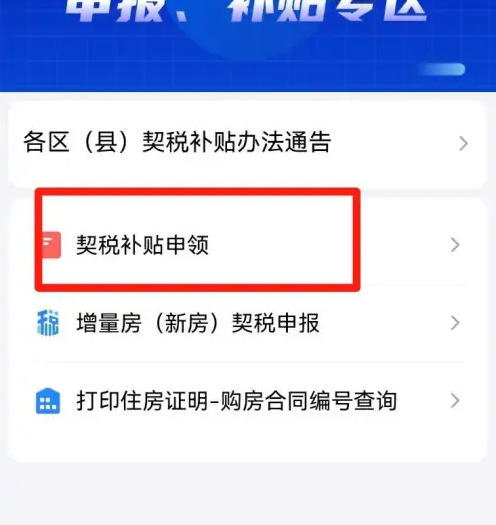 郑好办怎么查契税凭证 郑好办查契税方法