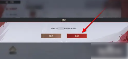 永劫无间如何删除好友 删除好友操作方法