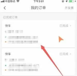 滴滴出行如何联系司机 滴滴出行联系司机方法介绍