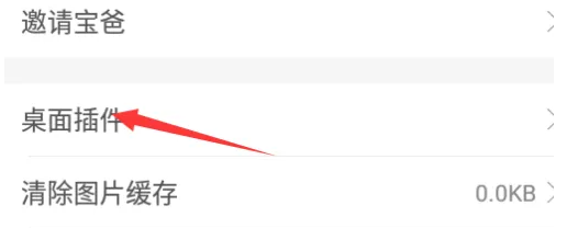 宝宝树app怎么改背景色 宝宝树孕育修改主题教程
