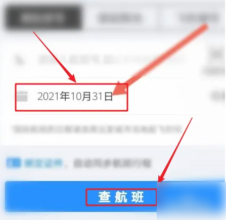 飞常准怎么查航班人数 飞常准查航班动态信息方法
