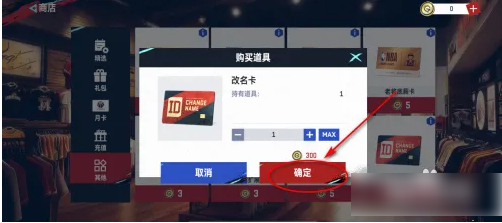 NBA巅峰对决怎么改名 NBA巅峰对决获得改名卡方法