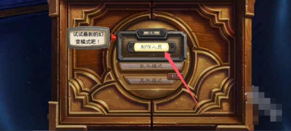 炉石传说返回键失灵如何解决 返回键失灵解决方法